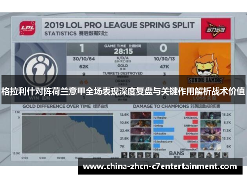 格拉利什对阵荷兰意甲全场表现深度复盘与关键作用解析战术价值