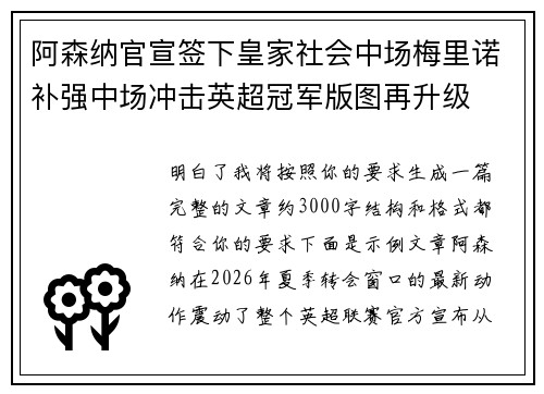 阿森纳官宣签下皇家社会中场梅里诺补强中场冲击英超冠军版图再升级