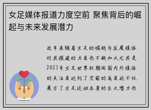 女足媒体报道力度空前 聚焦背后的崛起与未来发展潜力