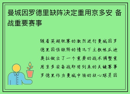 曼城因罗德里缺阵决定重用京多安 备战重要赛事